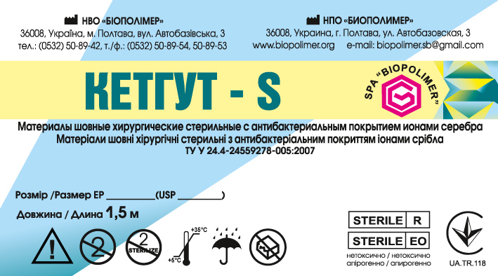 Кетгу-S EP (USP) 7 (3) відрізок 1,5 м